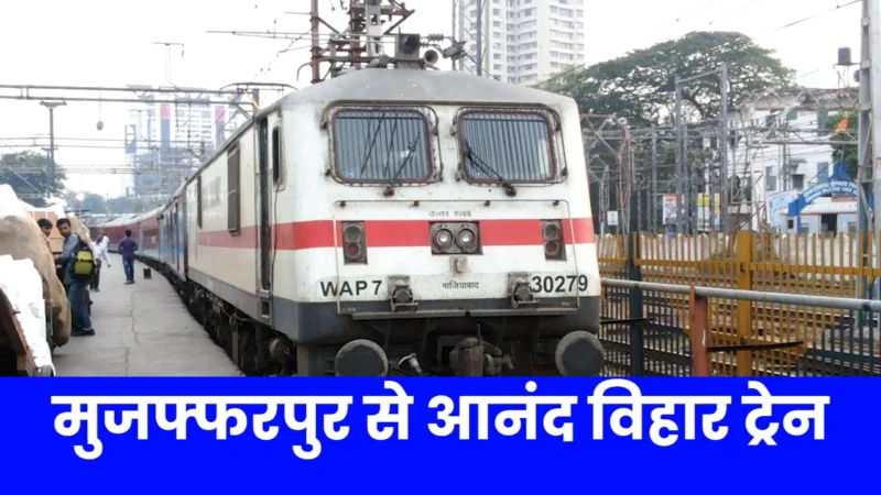 Muzaffarpur To Anand Vihar Train