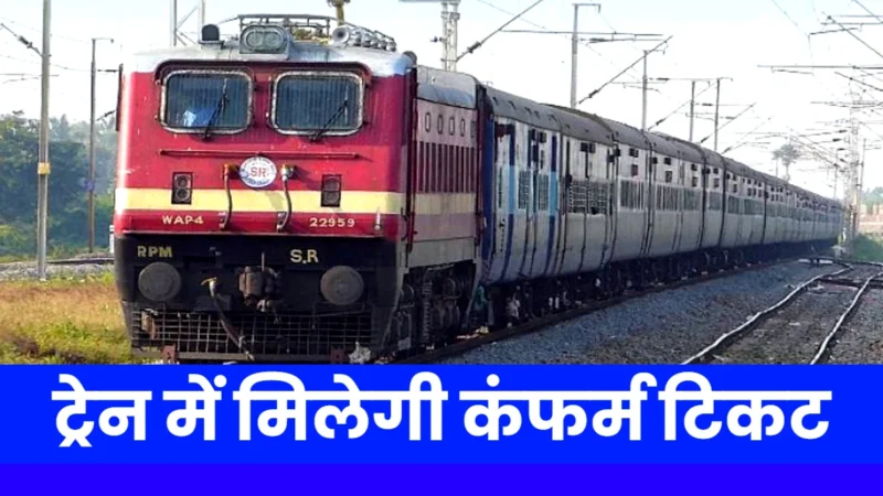 Bihar Train News