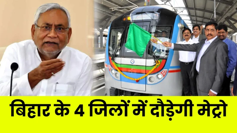 Metro Train in Bihar