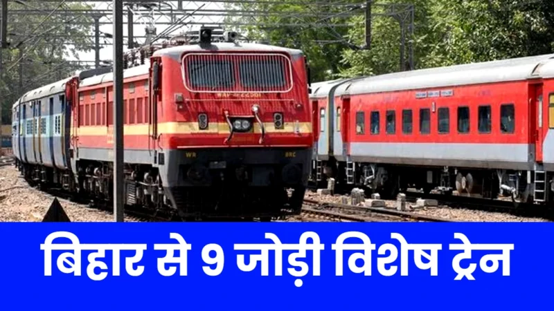 Exam Special Train