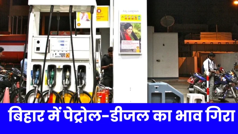 Petrol Diesel Price in Bihar
