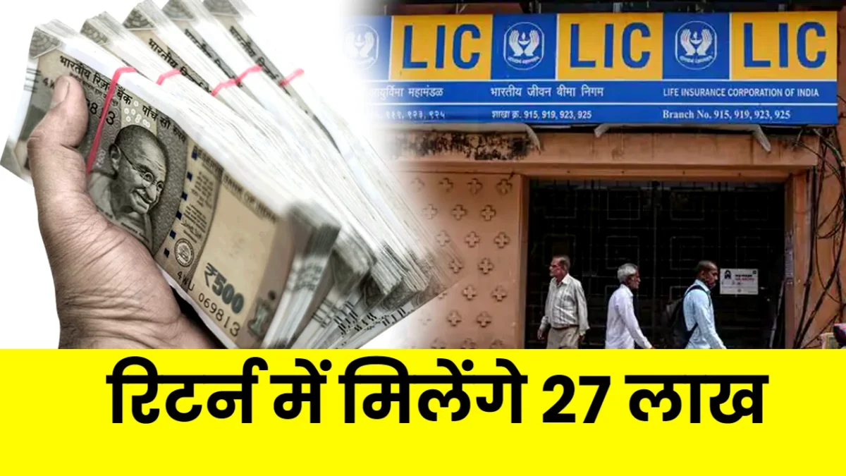 LIC Kanyadan Policy
