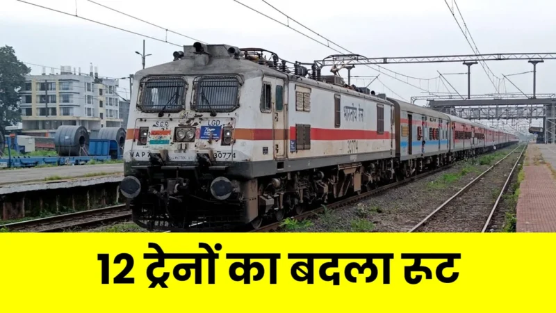 Bihar Train News