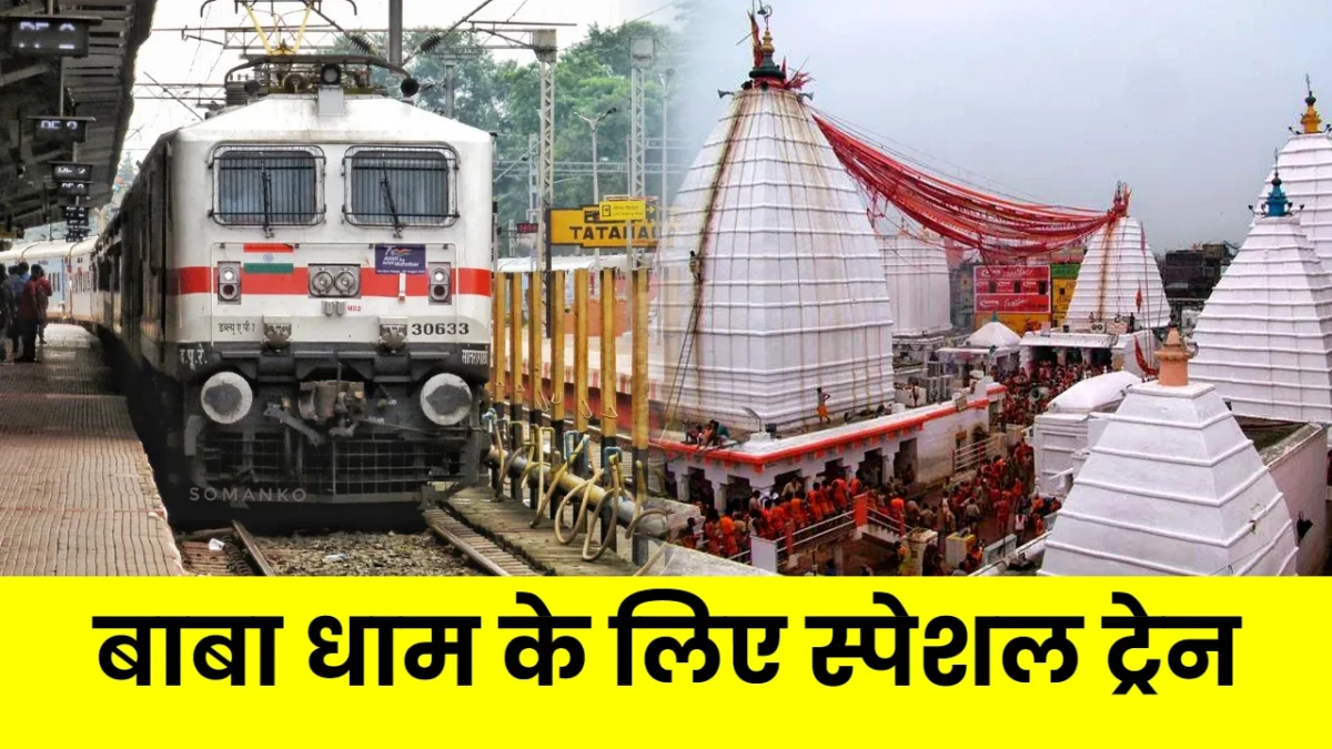 Baba Dham Special Train