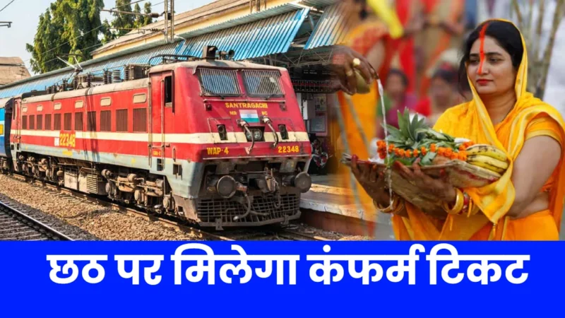 Bihar Special Train