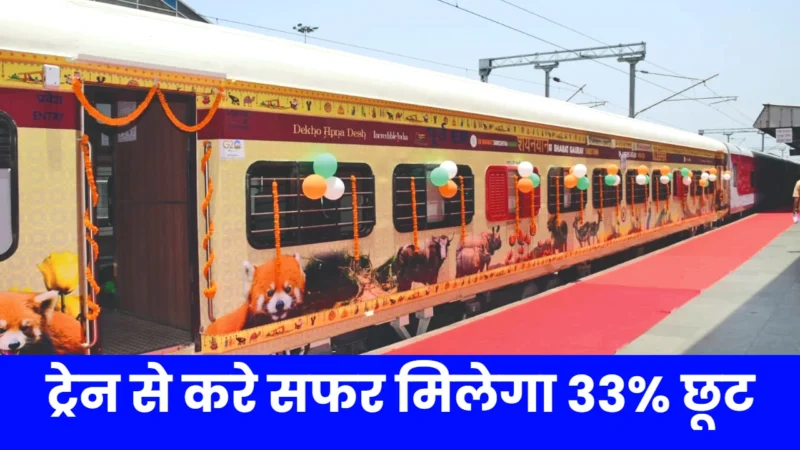 Bharat Gaurav train