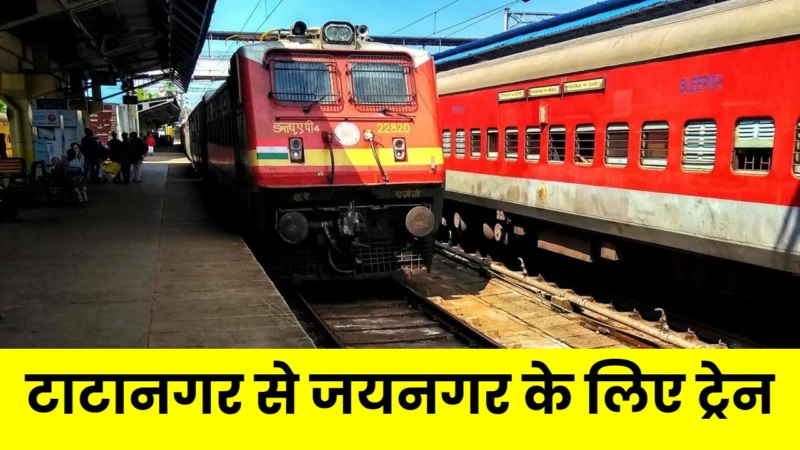 Tatanagar To Jaynagar Express