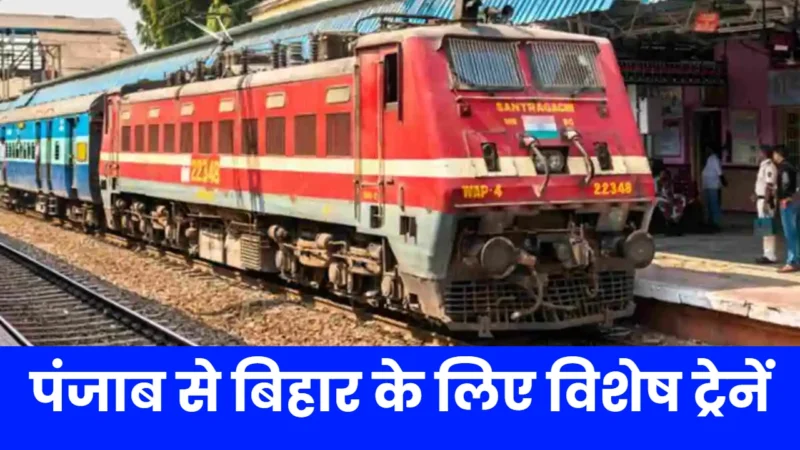 Special trains