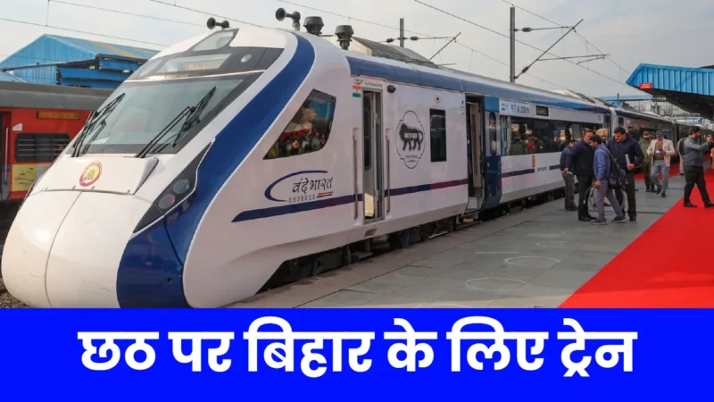 Vande Bharat Special Train
