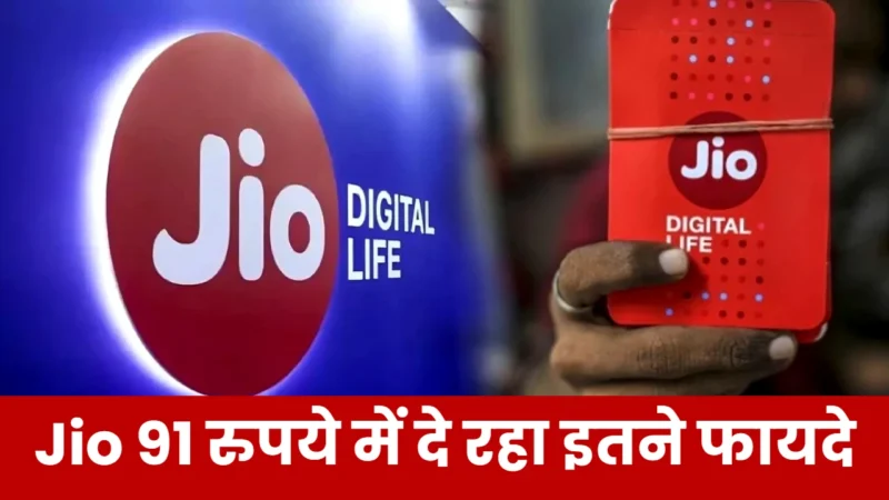 Reliance Jio Recharge Plan