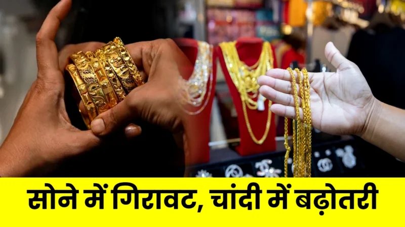 sone chandi ka bhav
