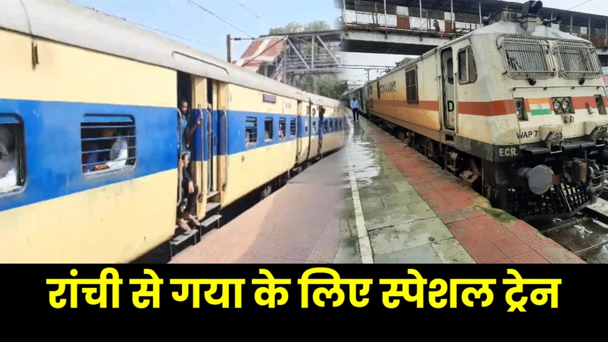 Railway Exam Special Train