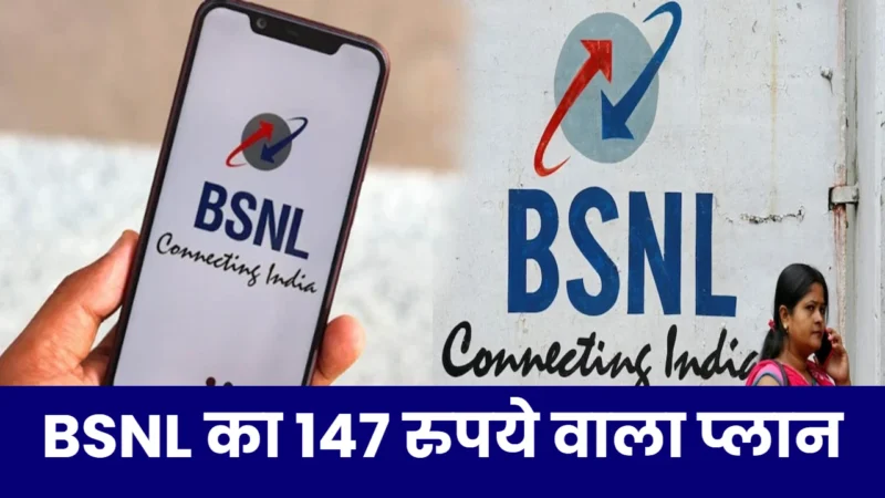 BSNL Rs 147 Recharge Plan