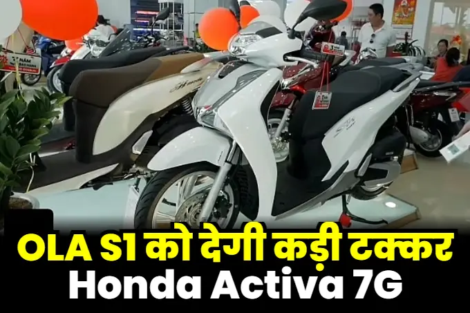 Honda Activa 7G price