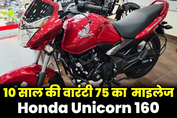 Honda Unicorn 160 bikeprice