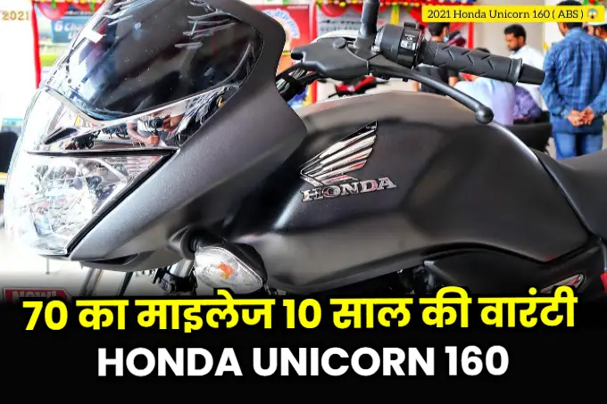Honda Unicorn Bike Price in india