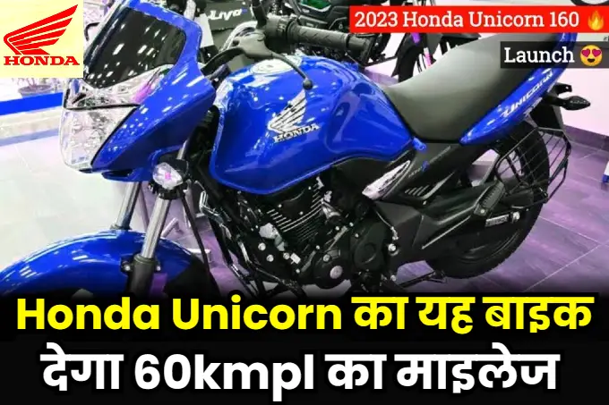 Honda Unicorn Bike Price