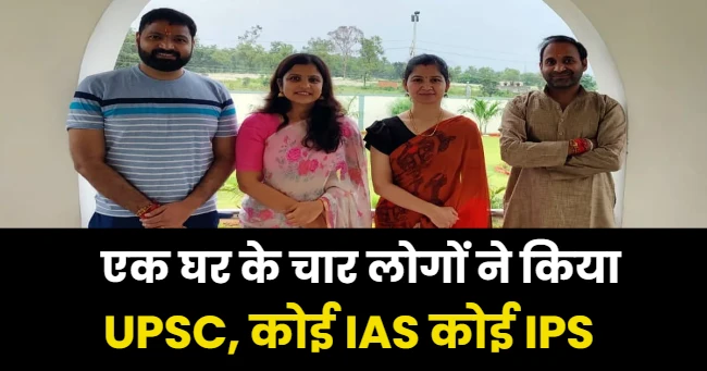 IAS IPS STORY