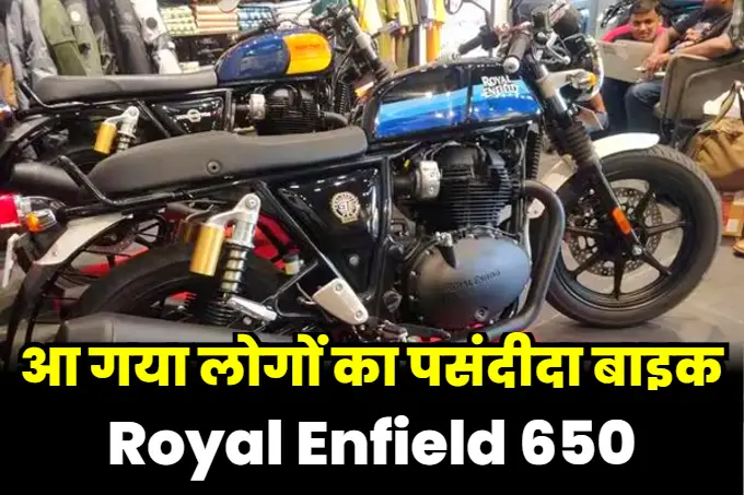 Royal Enfield 650 bike price