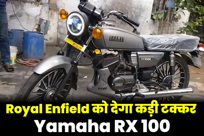 Yamaha RX 100 price