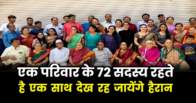 Family with 72 members