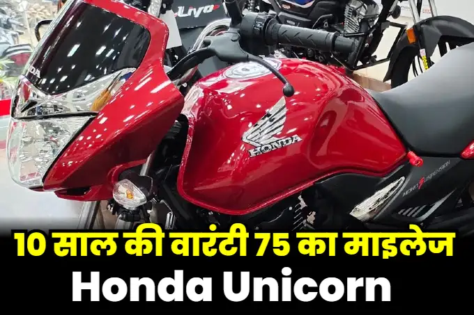 Honda Unicorn