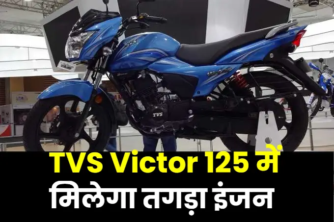 TVS Victor 125