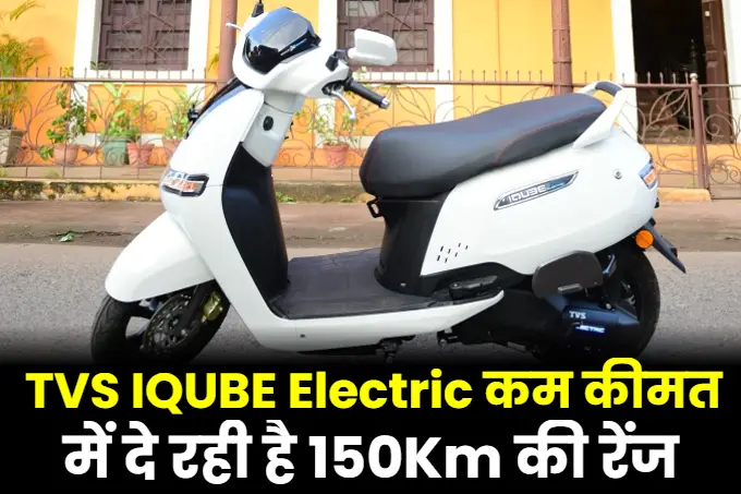 TVS IQUBE Electric
