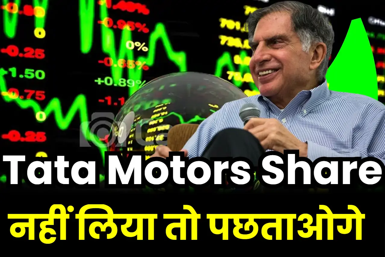 Tata Motors Share Q1 profit