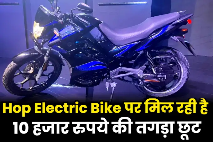 Hop Electric Bike