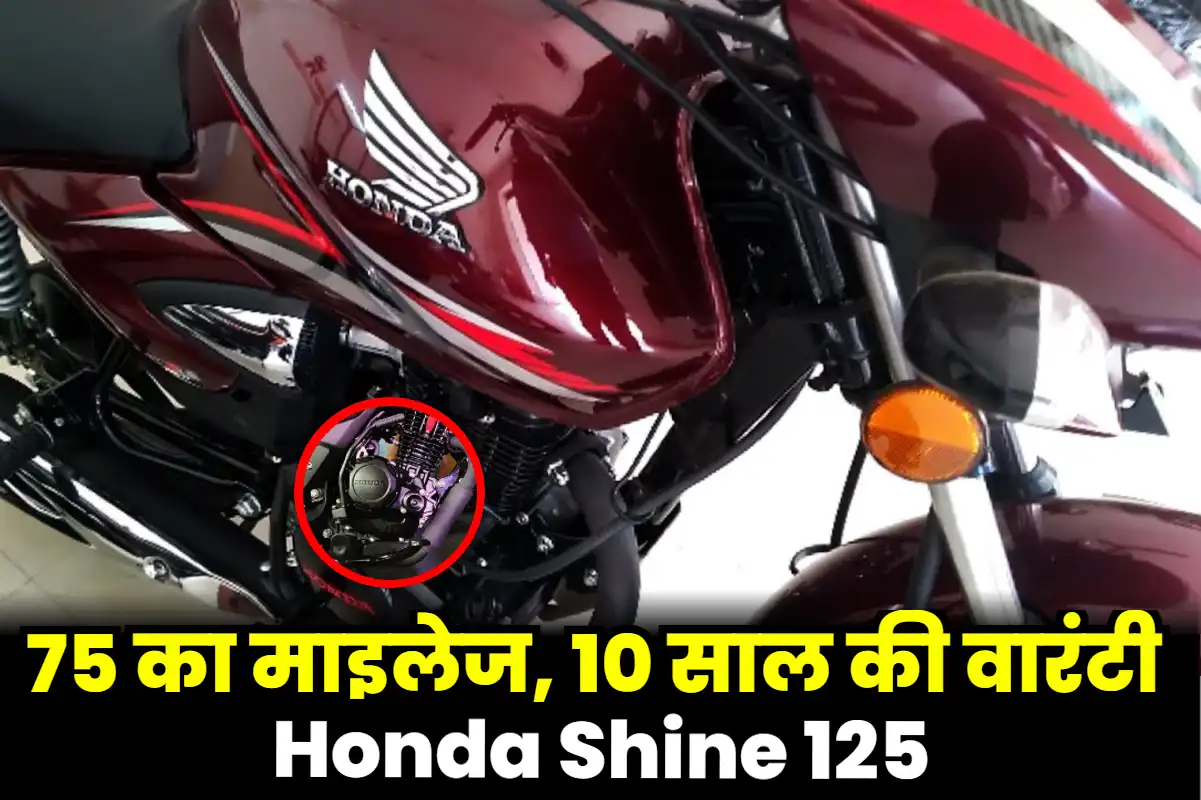 Honda Shine 125 Price