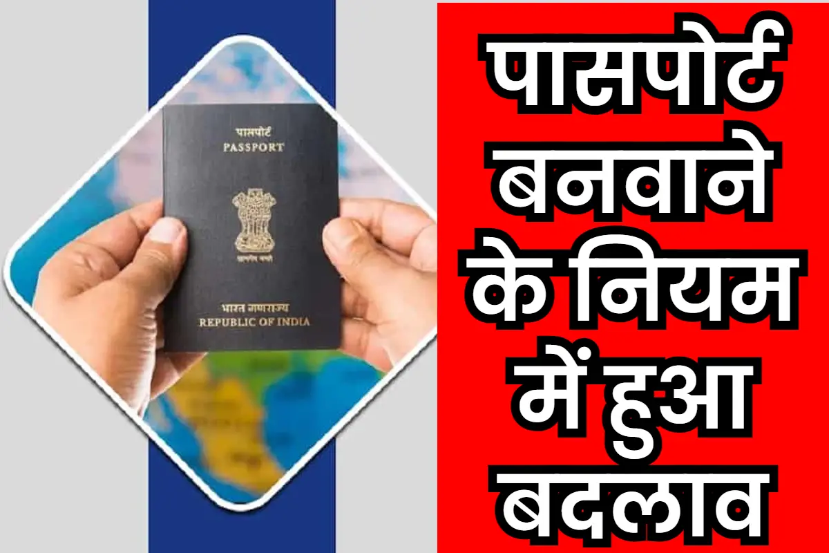 Passport rule in india