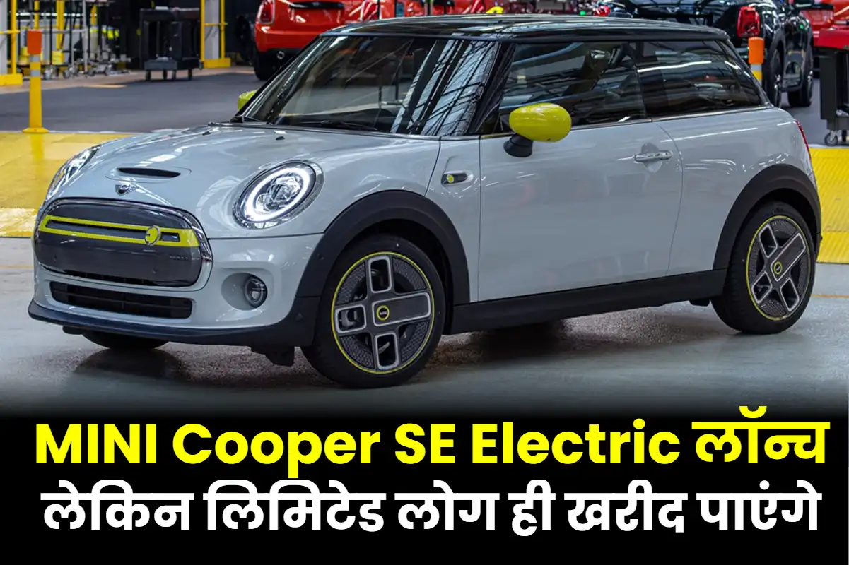 MINI Cooper SE Electric