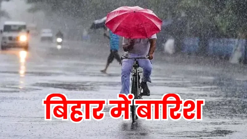Bihar Weather Update : Heavy Rain in Bihar