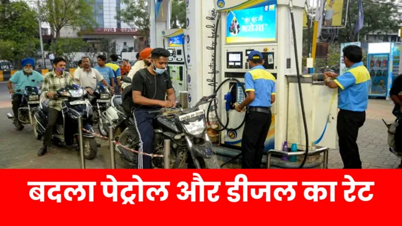 Petrol Diesel Price Today