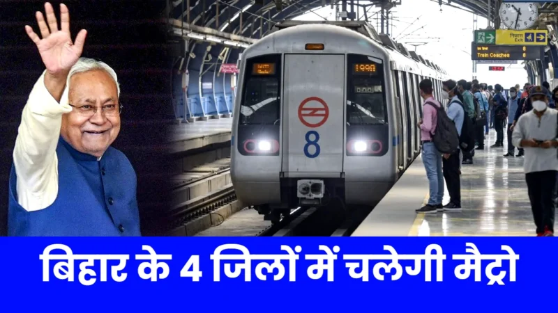 Bihar Metro News