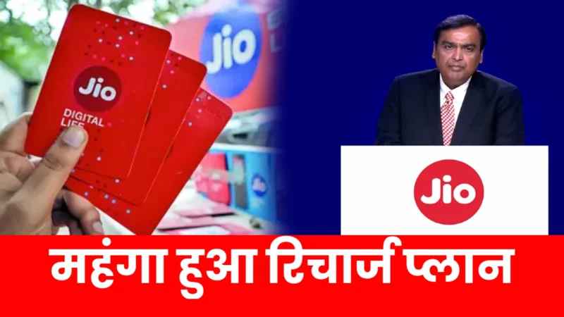 Jio Hikes Tariffs Recharge Plan
