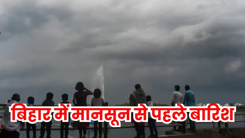 Bihar Monsoon Update