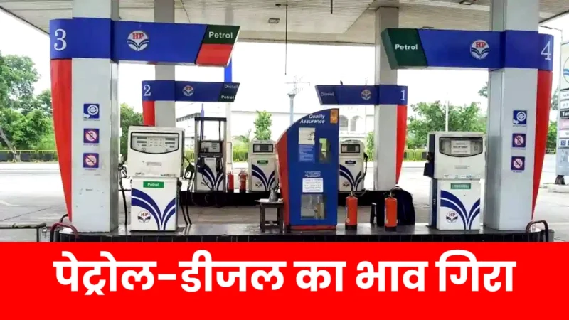 Petrol Diesel Price
