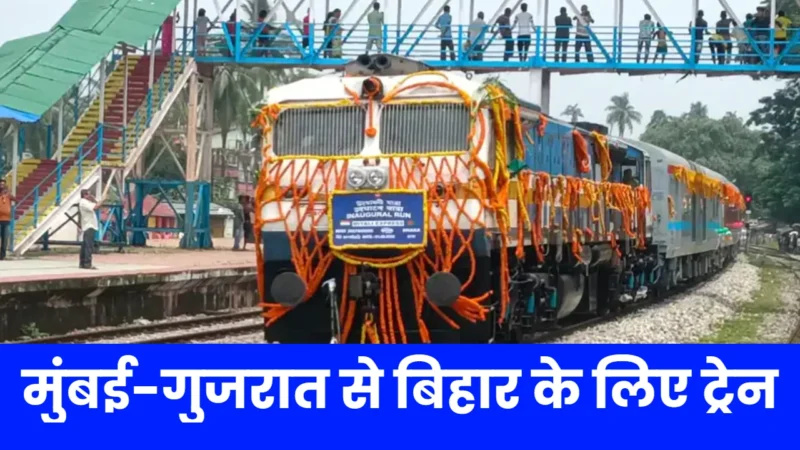 Bihar Train news