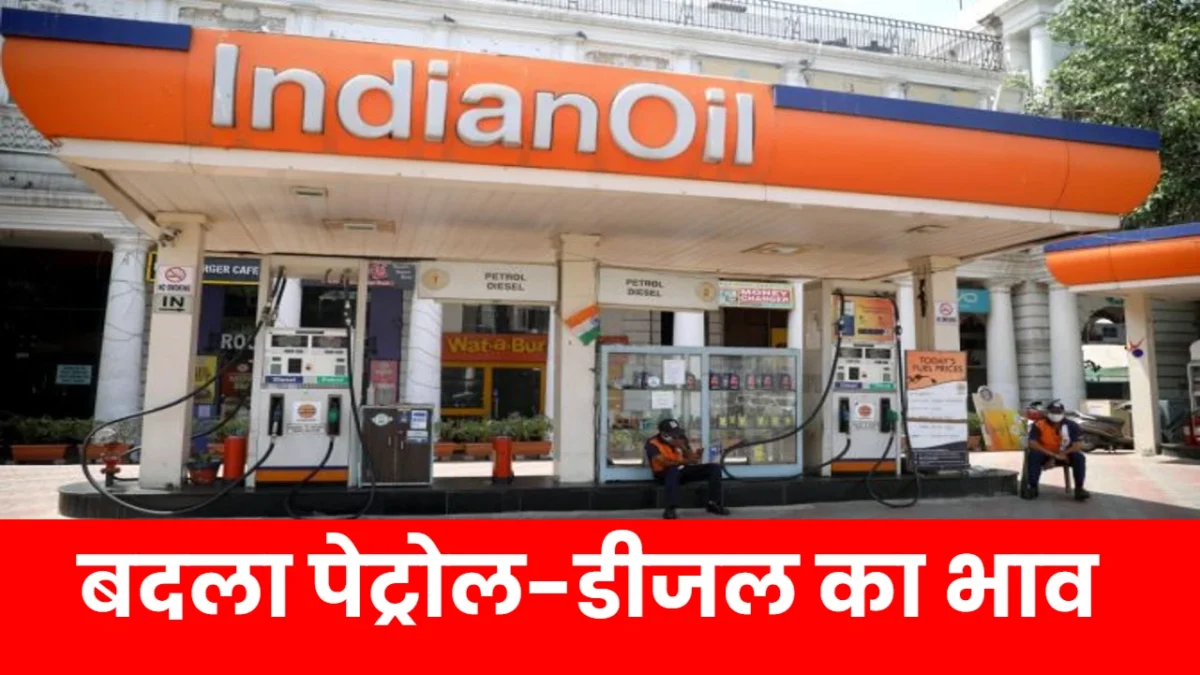 Petrol Diesel Price Today