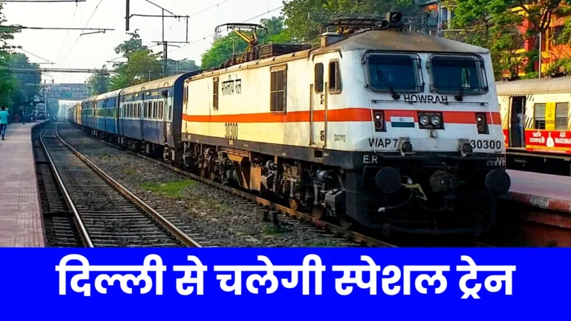 Special Train