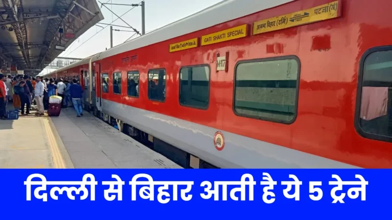 Delhi-Patna Superfast Train
