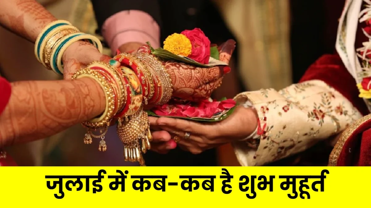 Vivah Muhurat July 2024