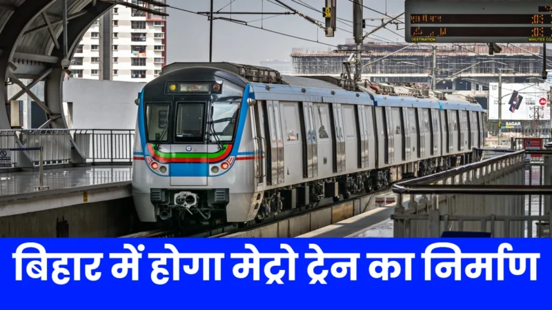 Bihar Metro News