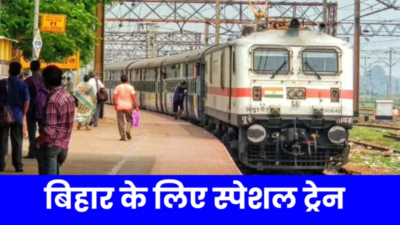 Special trains