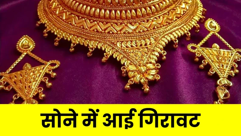 Sona-Chandi ka rate