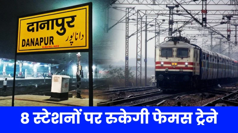 Bihar Train News