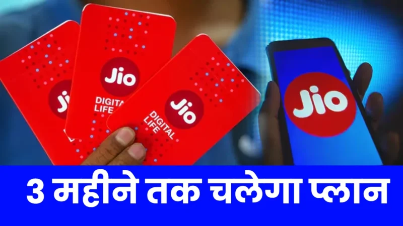 Jio Best Recharge Plan