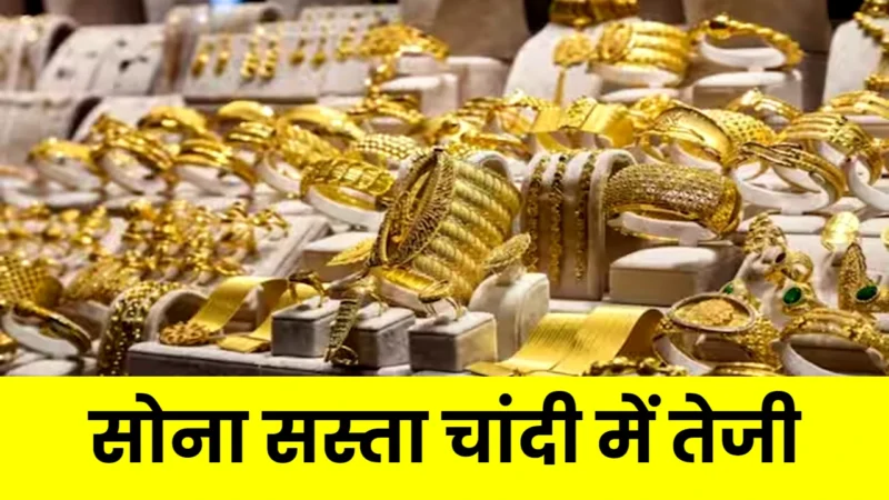 Sone-Chandi Ka Bhav
